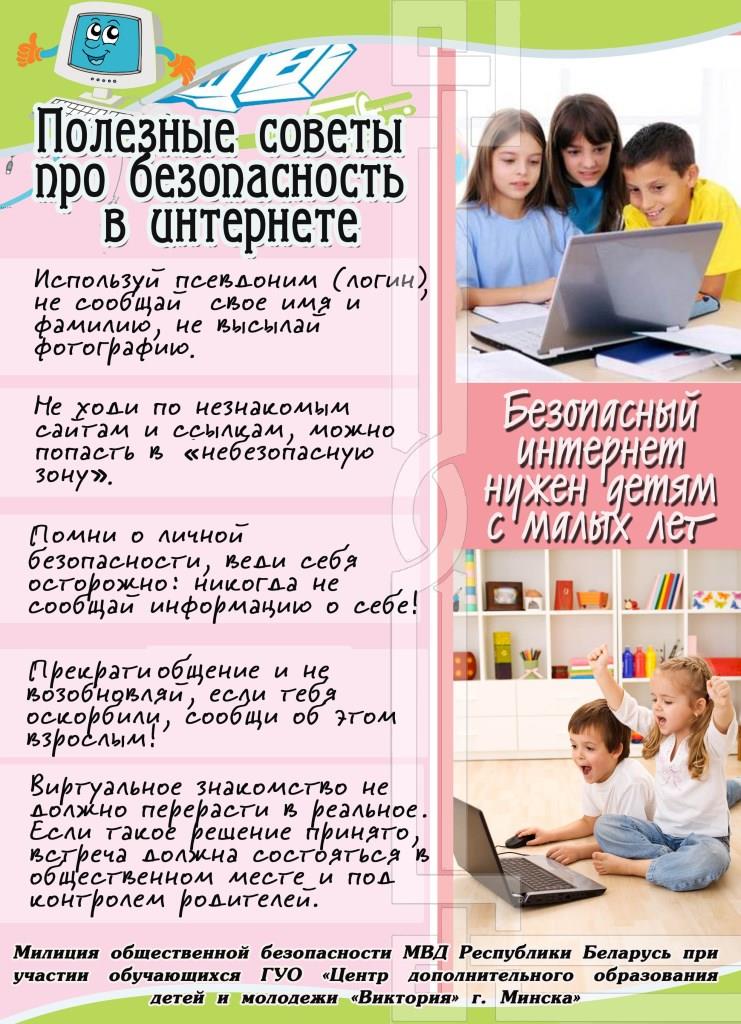 безопасный интернет